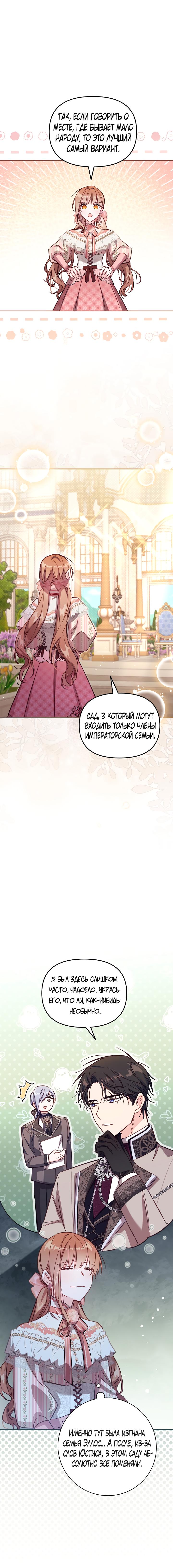 Страница 8 главы 40 манги Здесь нет места фальшивкам / Philomel the Fake