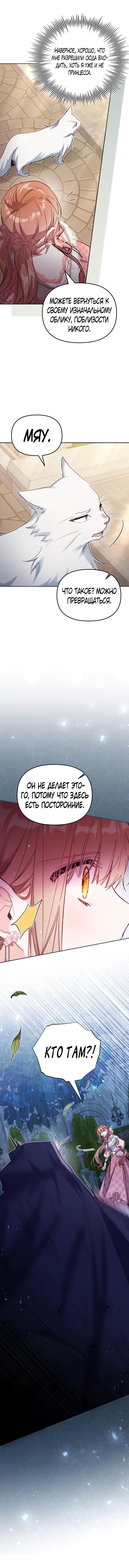 Страница 9 главы 40 манги Здесь нет места фальшивкам / Philomel the Fake
