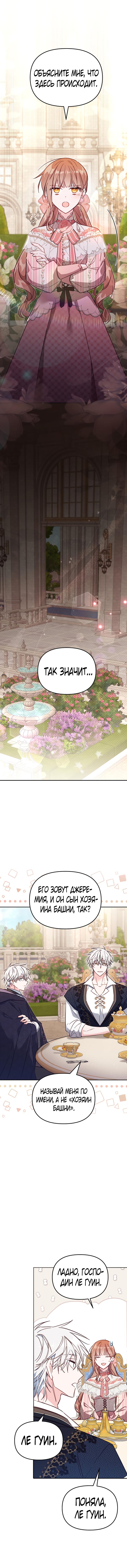Страница 13 главы 40 манги Здесь нет места фальшивкам / Philomel the Fake