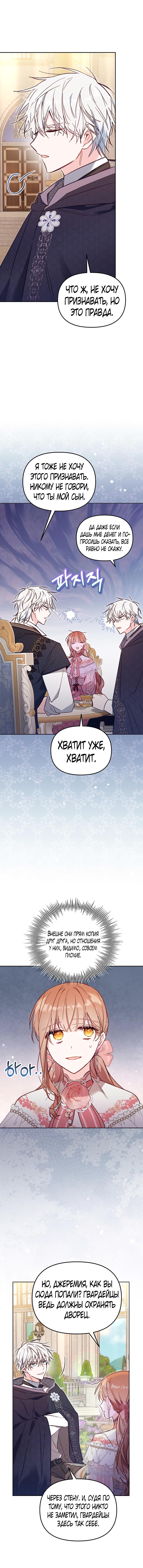 Страница 14 главы 40 манги Здесь нет места фальшивкам / Philomel the Fake