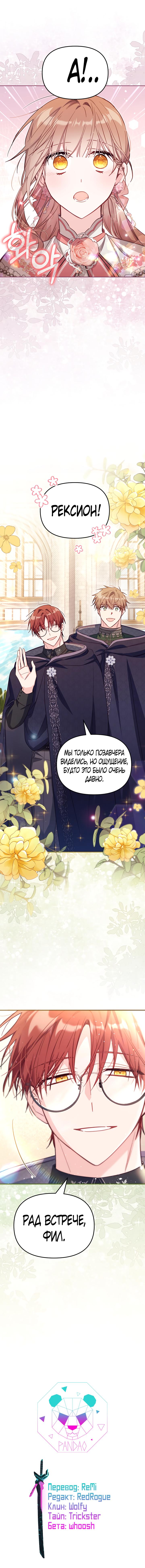 Страница 16 главы 40 манги Здесь нет места фальшивкам / Philomel the Fake
