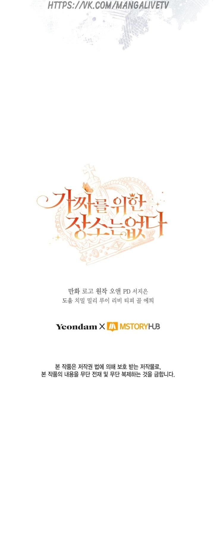 Страница 10 главы 85 манги Здесь нет места фальшивкам / Philomel the Fake