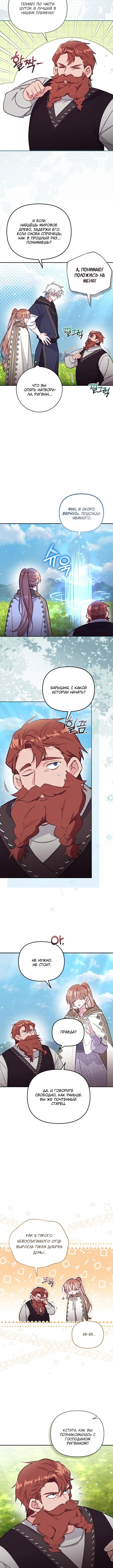 Страница 4 главы 85 манги Здесь нет места фальшивкам / Philomel the Fake