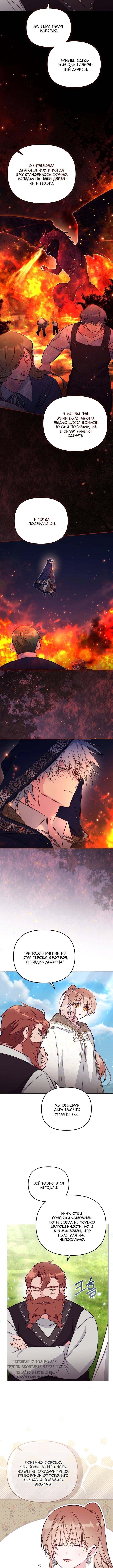 Страница 5 главы 85 манги Здесь нет места фальшивкам / Philomel the Fake