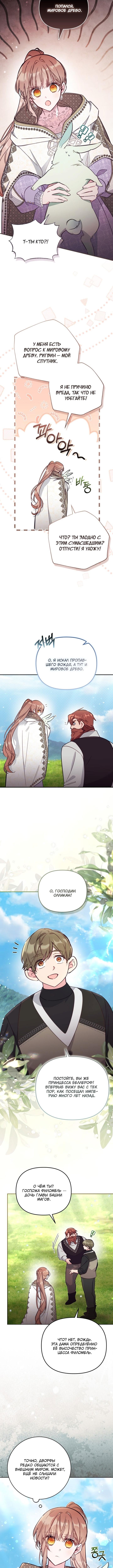 Страница 7 главы 85 манги Здесь нет места фальшивкам / Philomel the Fake
