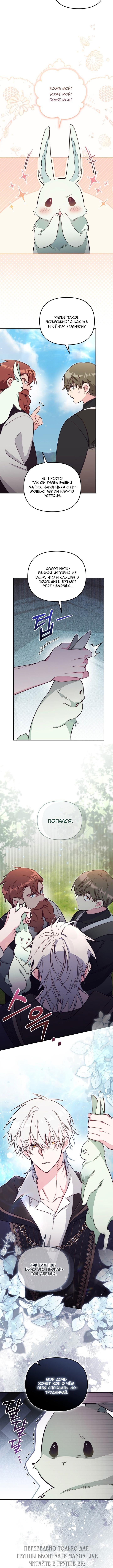 Страница 9 главы 85 манги Здесь нет места фальшивкам / Philomel the Fake