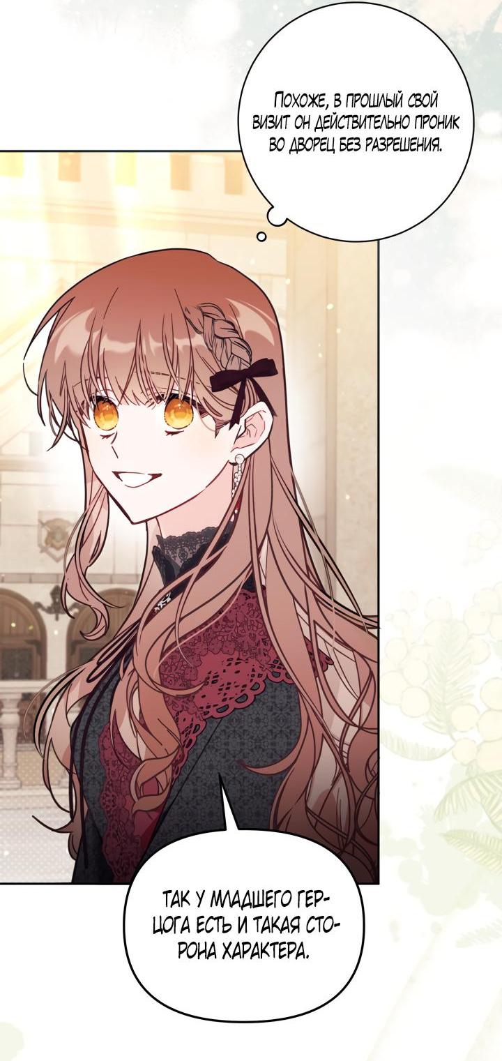 Страница 4 главы 58 манги Здесь нет места фальшивкам / Philomel the Fake