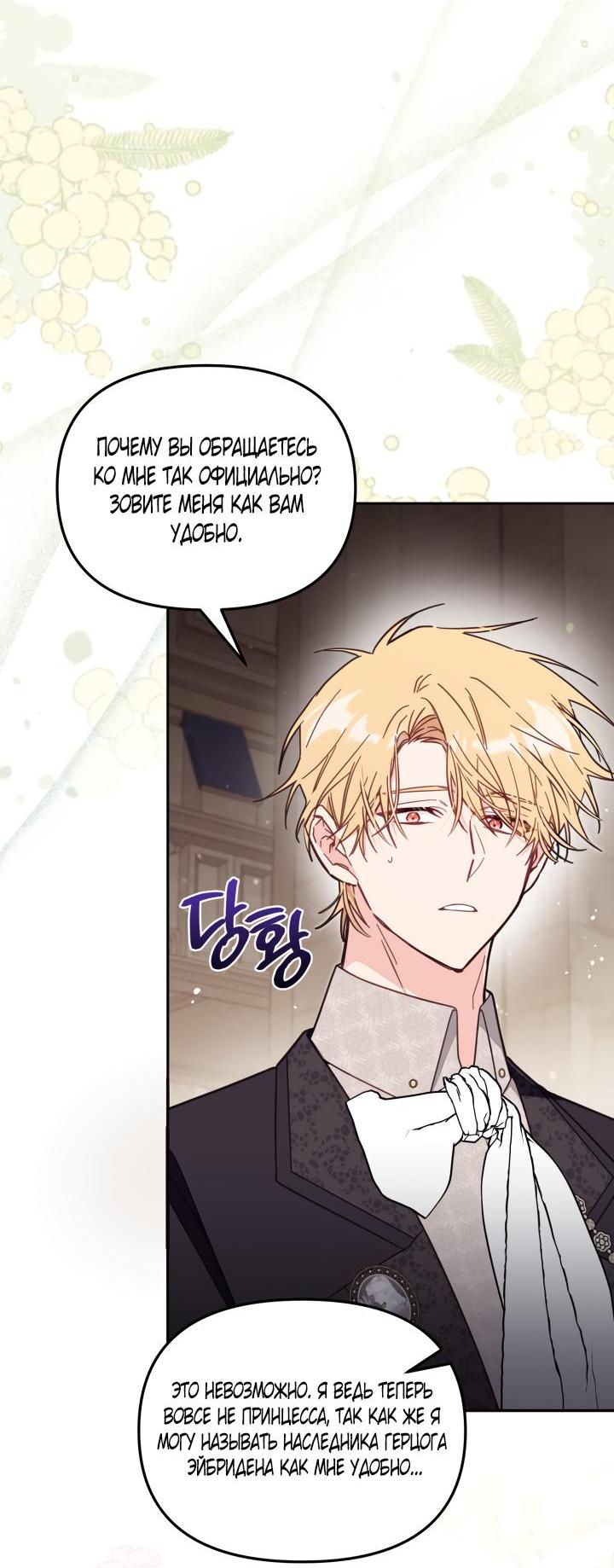 Страница 5 главы 58 манги Здесь нет места фальшивкам / Philomel the Fake