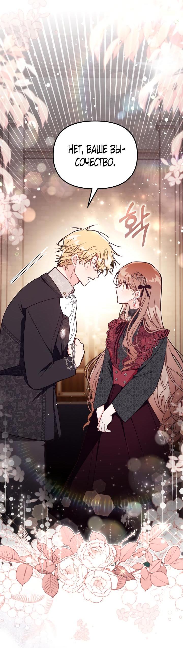 Страница 6 главы 58 манги Здесь нет места фальшивкам / Philomel the Fake