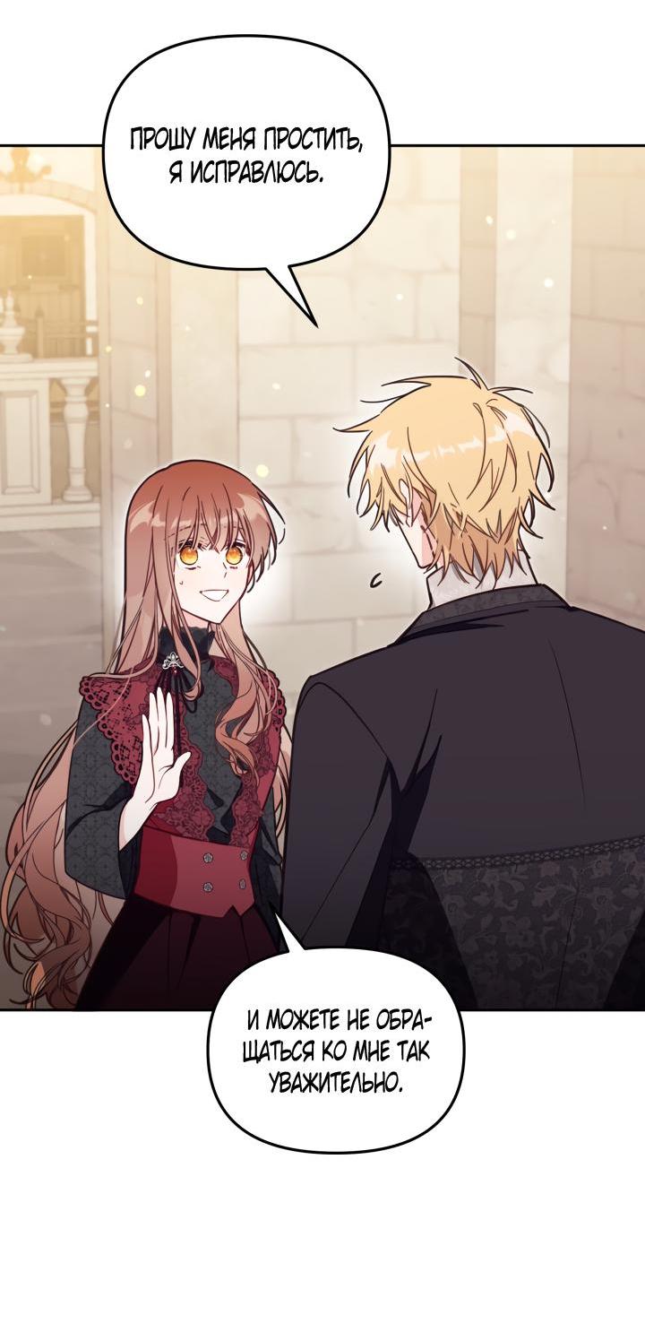 Страница 8 главы 58 манги Здесь нет места фальшивкам / Philomel the Fake