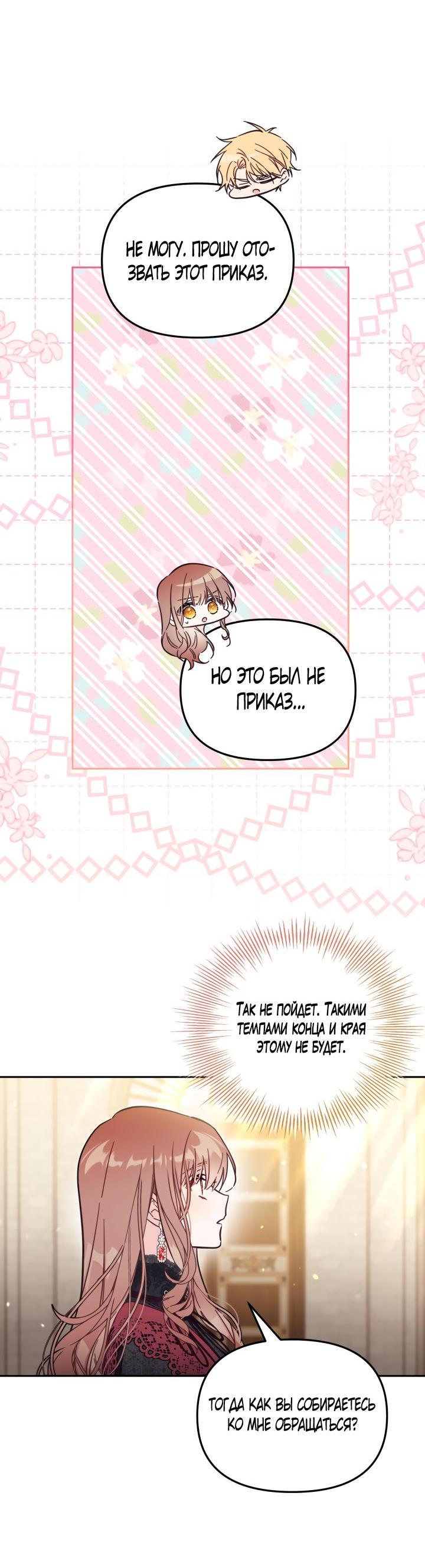 Страница 9 главы 58 манги Здесь нет места фальшивкам / Philomel the Fake