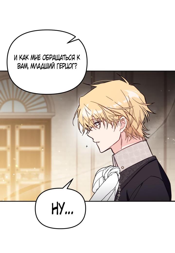 Страница 10 главы 58 манги Здесь нет места фальшивкам / Philomel the Fake
