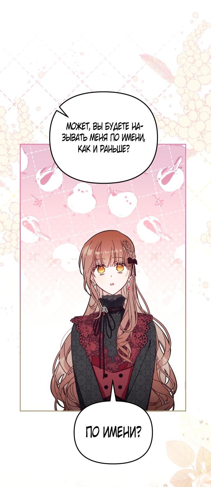 Страница 11 главы 58 манги Здесь нет места фальшивкам / Philomel the Fake