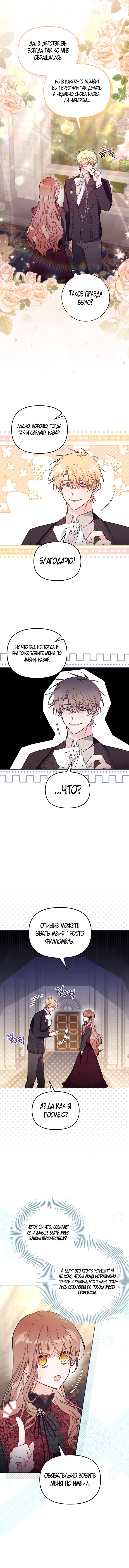 Страница 12 главы 58 манги Здесь нет места фальшивкам / Philomel the Fake