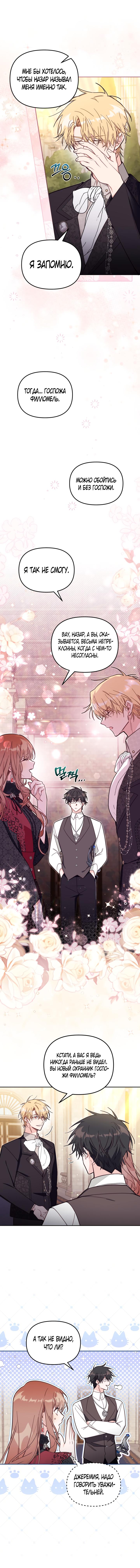 Страница 13 главы 58 манги Здесь нет места фальшивкам / Philomel the Fake
