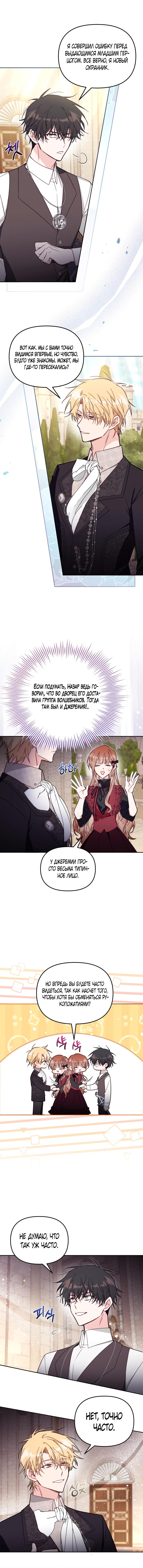Страница 14 главы 58 манги Здесь нет места фальшивкам / Philomel the Fake