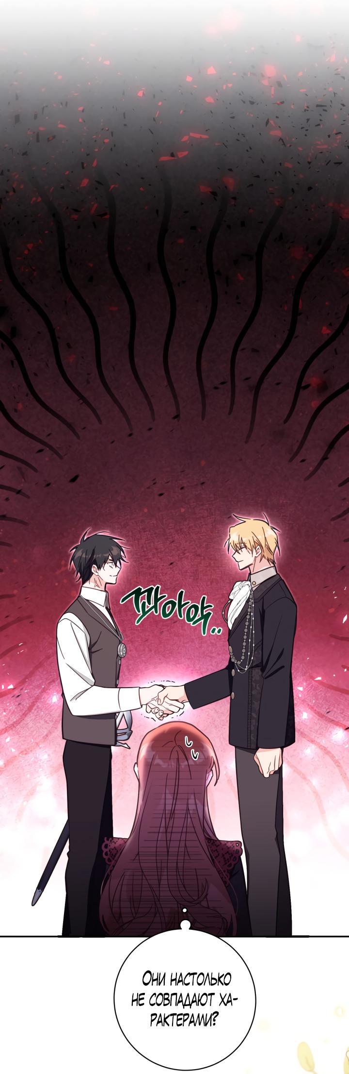 Страница 15 главы 58 манги Здесь нет места фальшивкам / Philomel the Fake