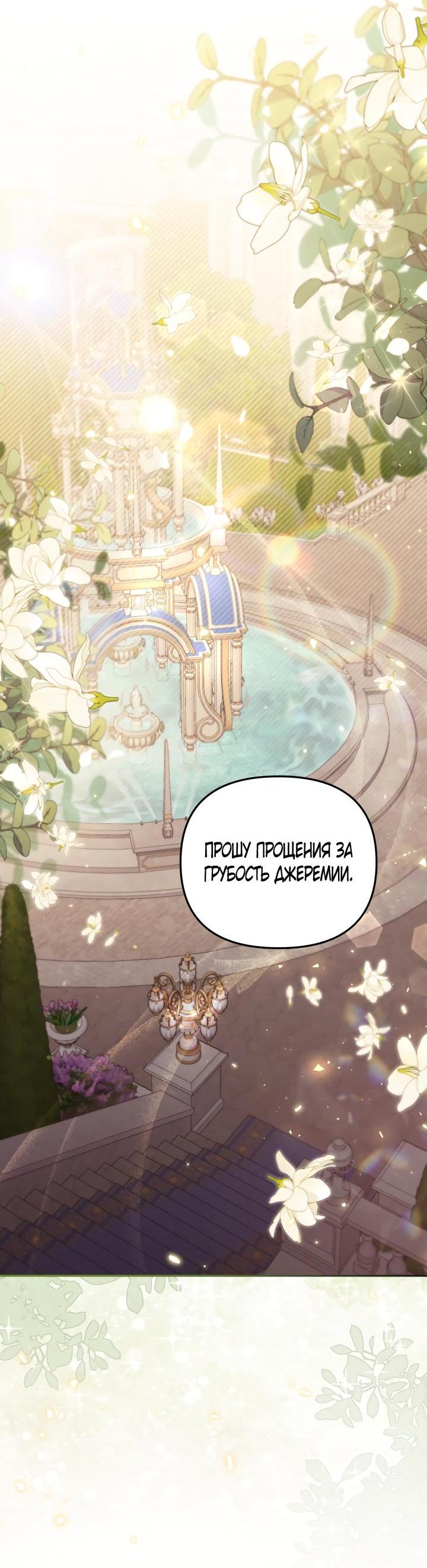 Страница 16 главы 58 манги Здесь нет места фальшивкам / Philomel the Fake