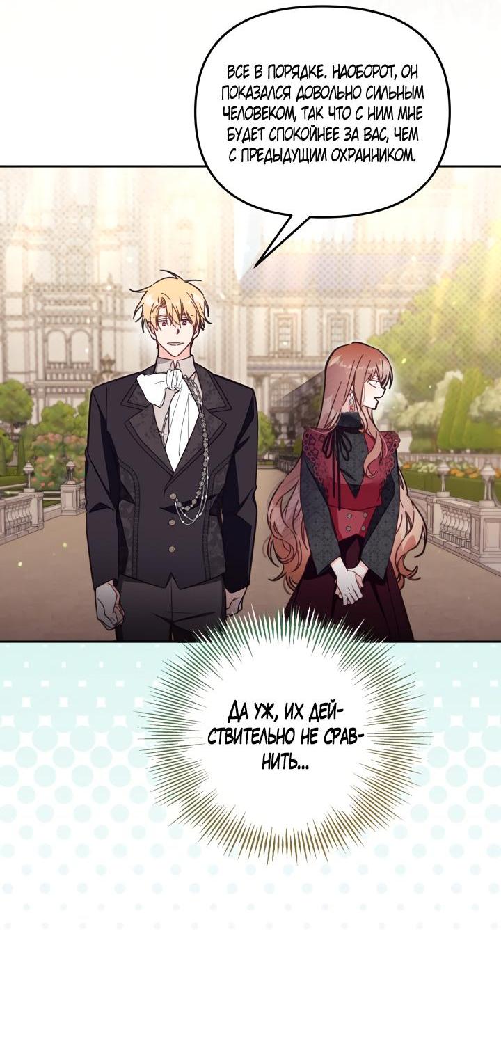 Страница 17 главы 58 манги Здесь нет места фальшивкам / Philomel the Fake