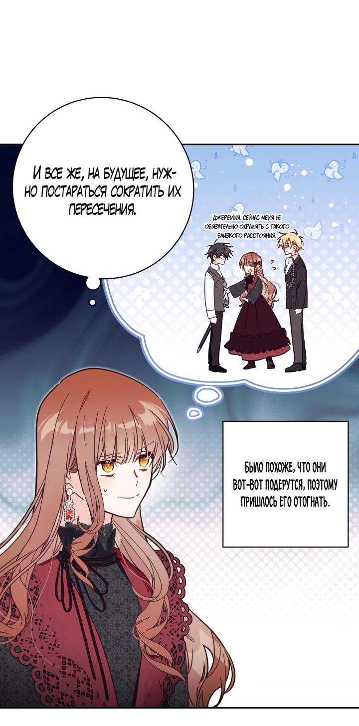 Страница 18 главы 58 манги Здесь нет места фальшивкам / Philomel the Fake