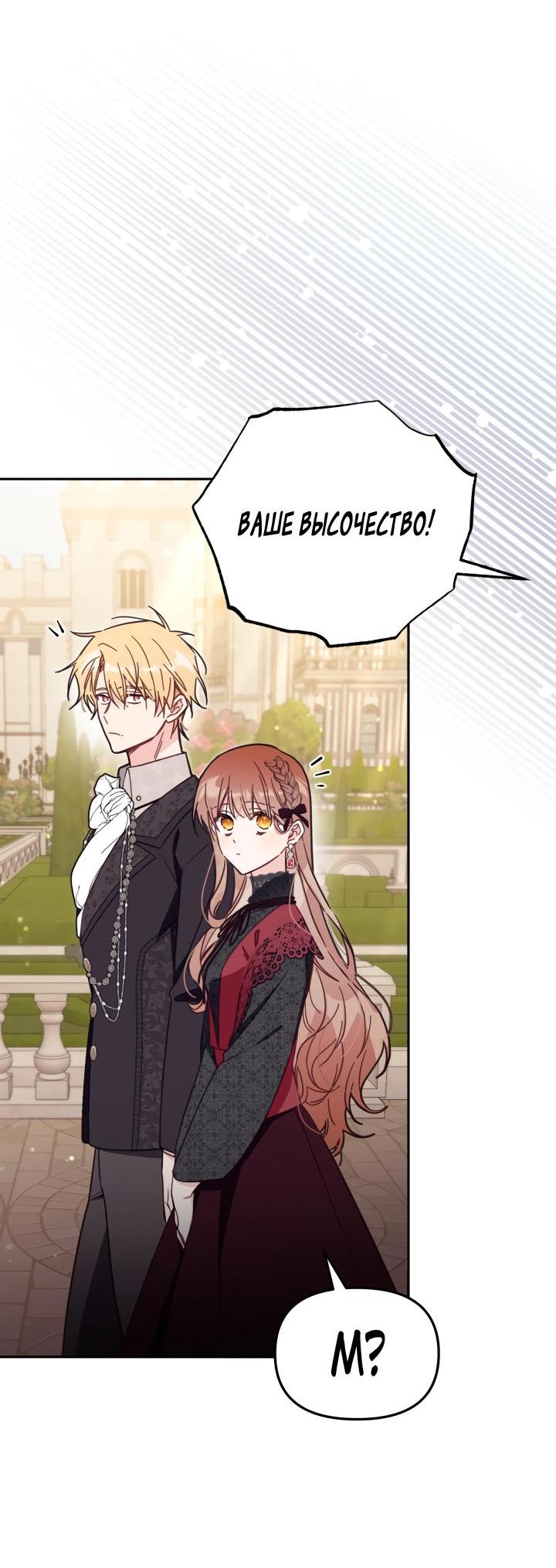Страница 19 главы 58 манги Здесь нет места фальшивкам / Philomel the Fake
