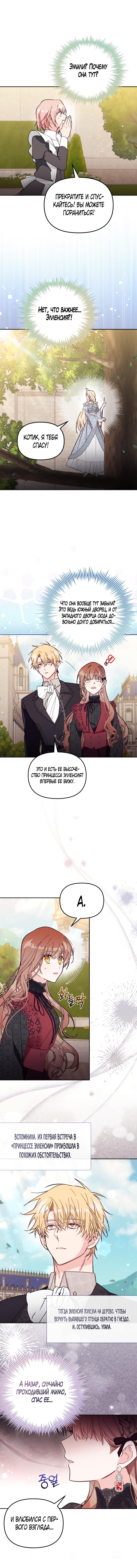 Страница 20 главы 58 манги Здесь нет места фальшивкам / Philomel the Fake