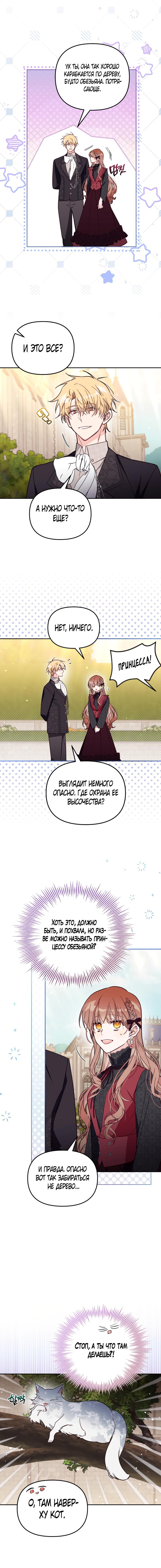 Страница 21 главы 58 манги Здесь нет места фальшивкам / Philomel the Fake