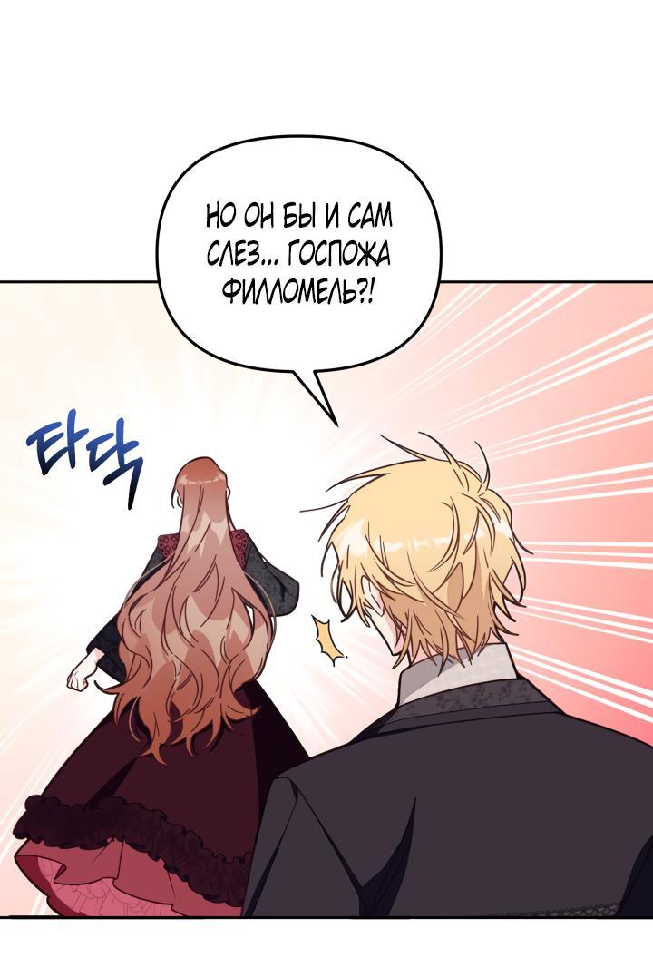 Страница 22 главы 58 манги Здесь нет места фальшивкам / Philomel the Fake