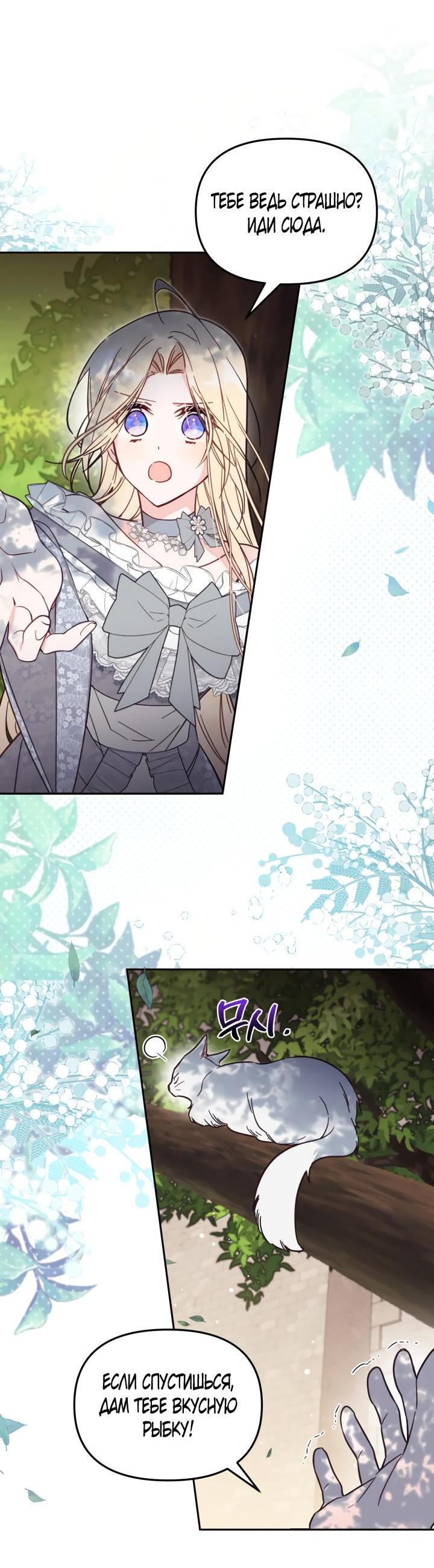 Страница 23 главы 58 манги Здесь нет места фальшивкам / Philomel the Fake