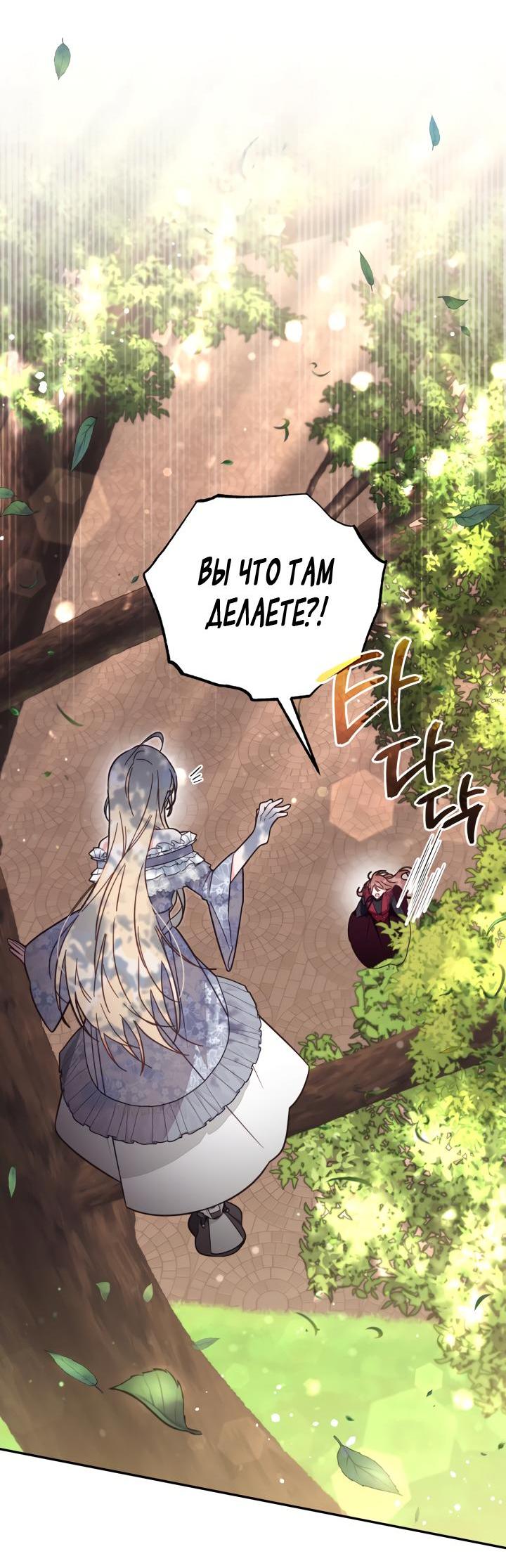 Страница 24 главы 58 манги Здесь нет места фальшивкам / Philomel the Fake