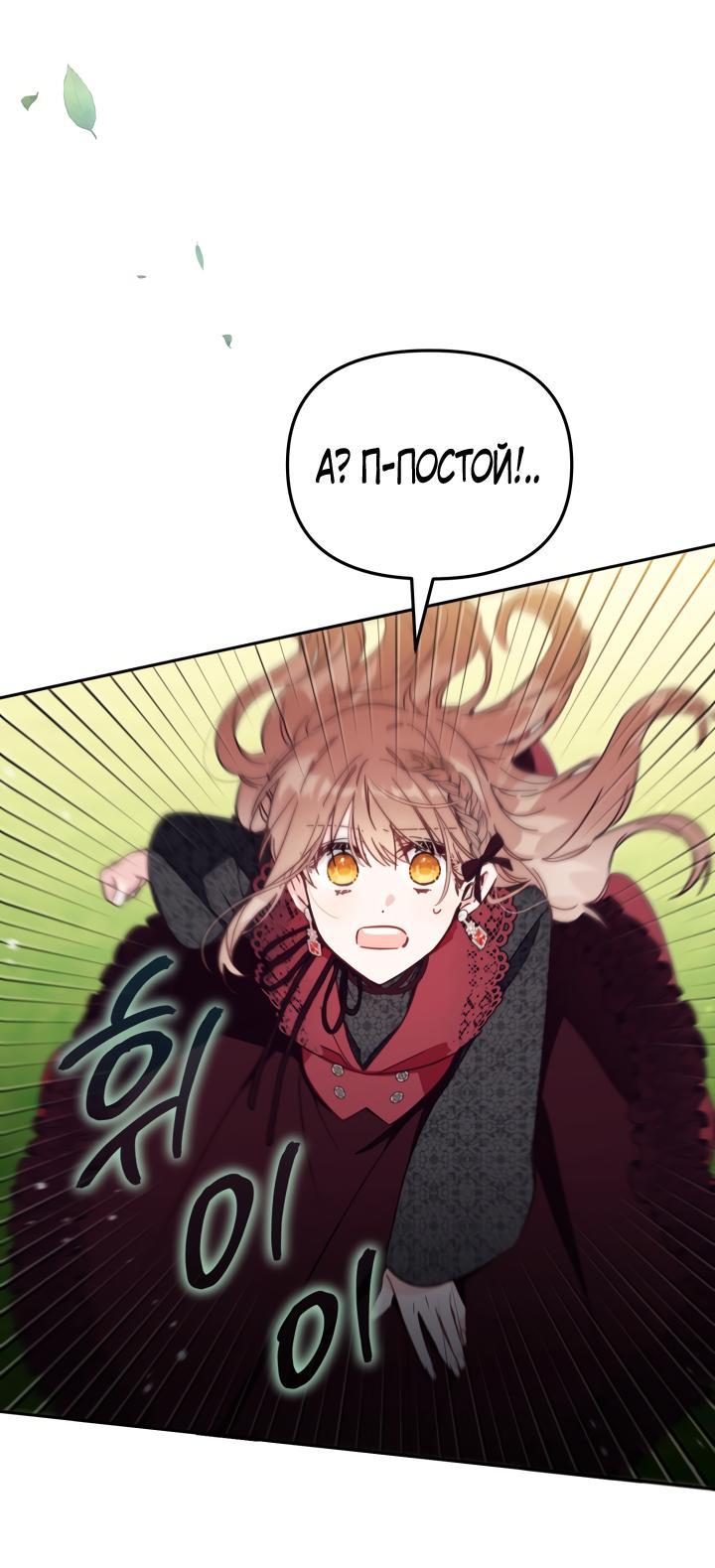 Страница 26 главы 58 манги Здесь нет места фальшивкам / Philomel the Fake