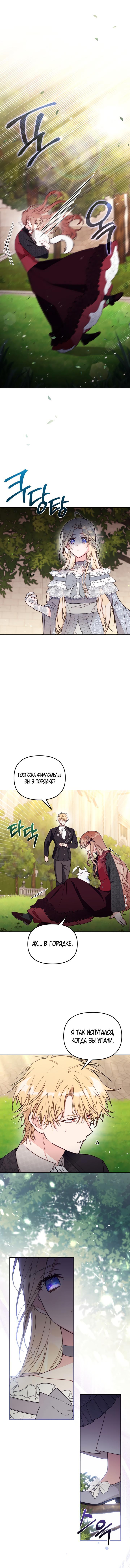 Страница 27 главы 58 манги Здесь нет места фальшивкам / Philomel the Fake