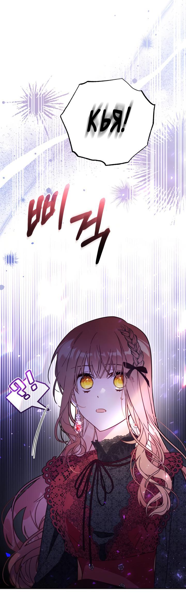 Страница 28 главы 58 манги Здесь нет места фальшивкам / Philomel the Fake