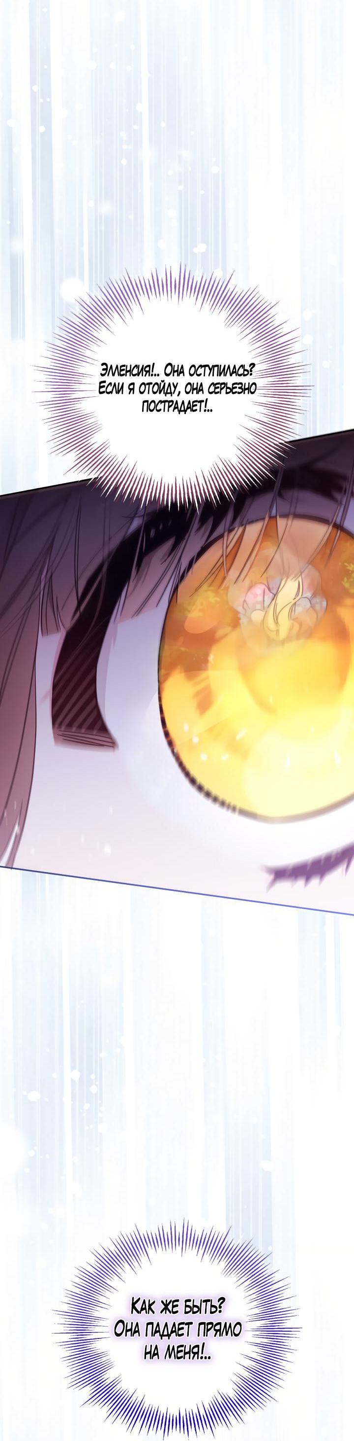 Страница 30 главы 58 манги Здесь нет места фальшивкам / Philomel the Fake