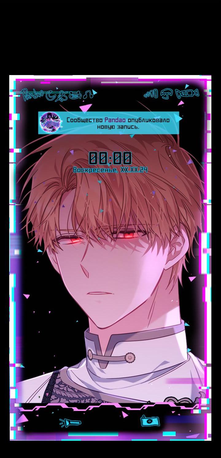 Страница 32 главы 58 манги Здесь нет места фальшивкам / Philomel the Fake