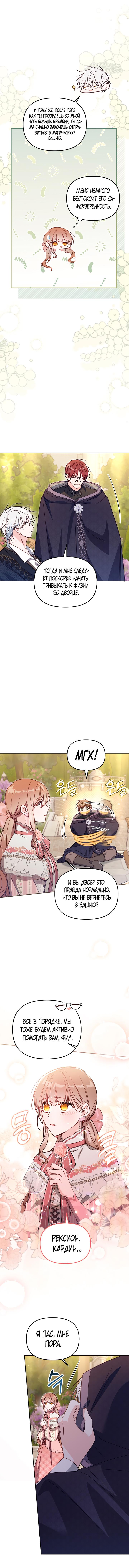 Страница 4 главы 42 манги Здесь нет места фальшивкам / Philomel the Fake