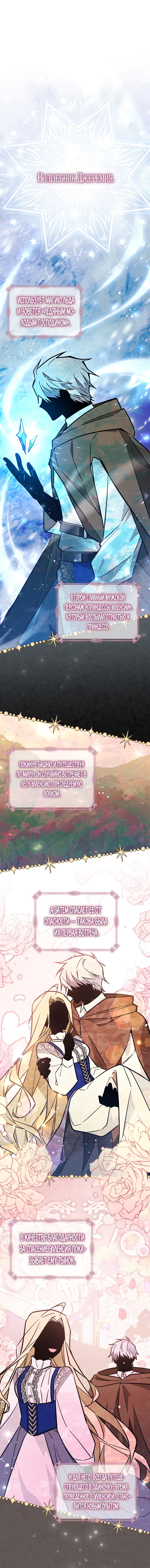 Страница 8 главы 42 манги Здесь нет места фальшивкам / Philomel the Fake