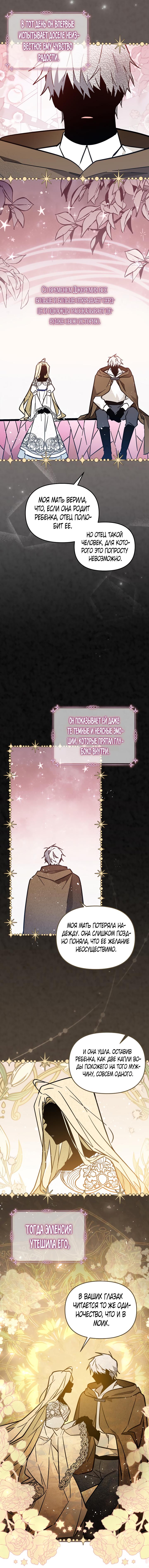 Страница 9 главы 42 манги Здесь нет места фальшивкам / Philomel the Fake
