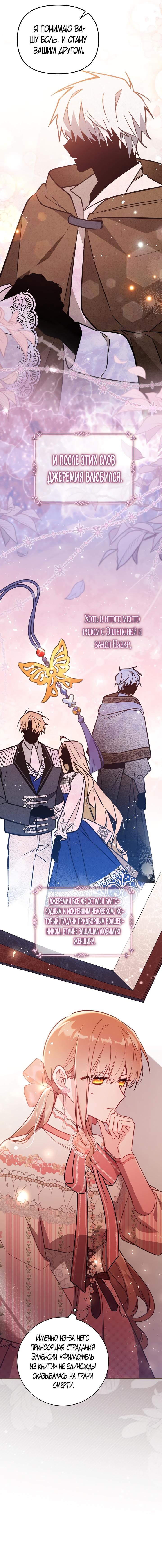 Страница 10 главы 42 манги Здесь нет места фальшивкам / Philomel the Fake