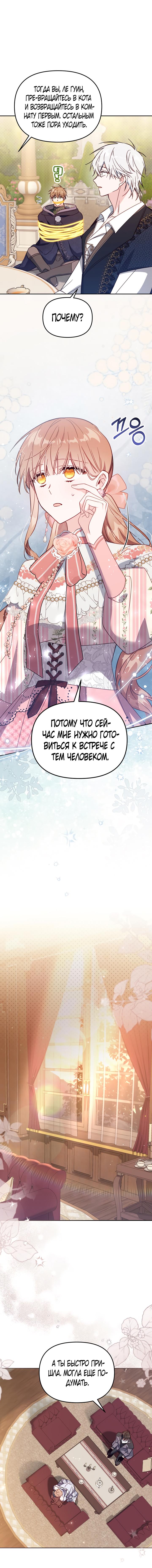 Страница 14 главы 42 манги Здесь нет места фальшивкам / Philomel the Fake