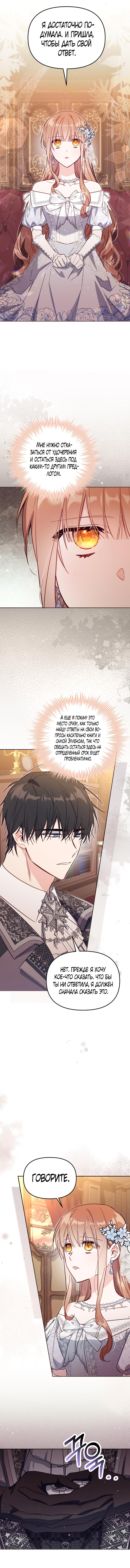 Страница 15 главы 42 манги Здесь нет места фальшивкам / Philomel the Fake