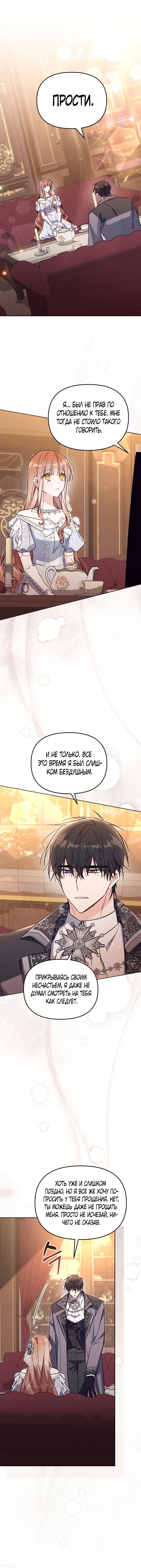Страница 16 главы 42 манги Здесь нет места фальшивкам / Philomel the Fake
