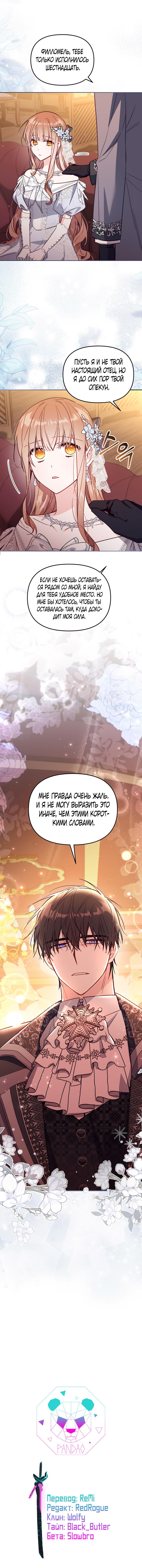 Страница 17 главы 42 манги Здесь нет места фальшивкам / Philomel the Fake