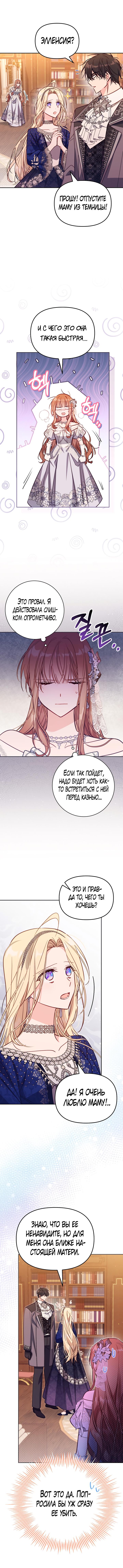 Страница 5 главы 44 манги Здесь нет места фальшивкам / Philomel the Fake