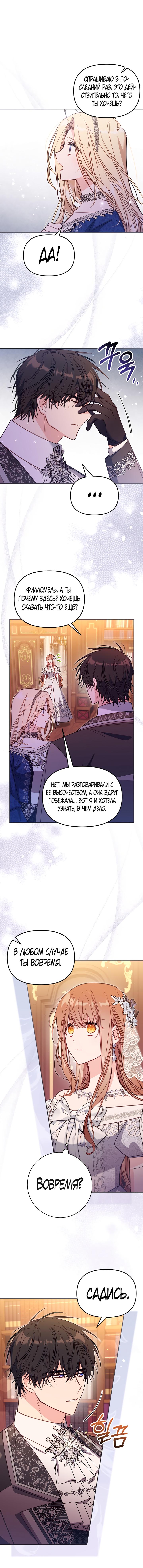 Страница 6 главы 44 манги Здесь нет места фальшивкам / Philomel the Fake