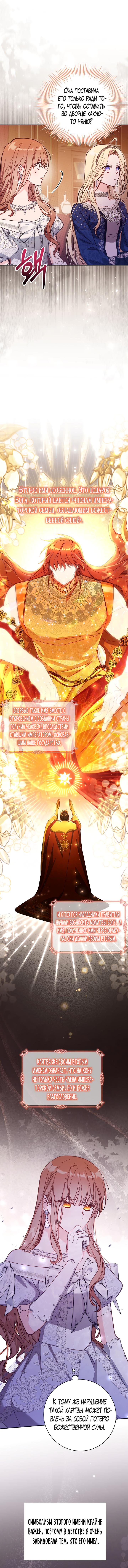 Страница 8 главы 44 манги Здесь нет места фальшивкам / Philomel the Fake