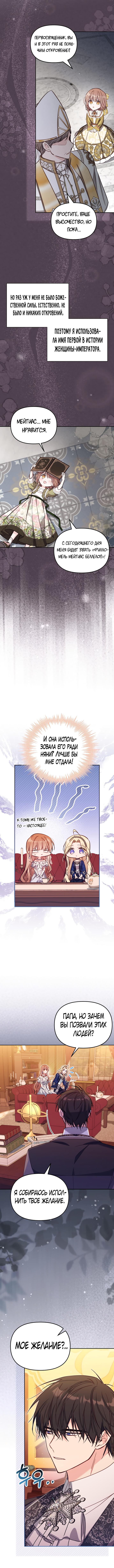 Страница 9 главы 44 манги Здесь нет места фальшивкам / Philomel the Fake