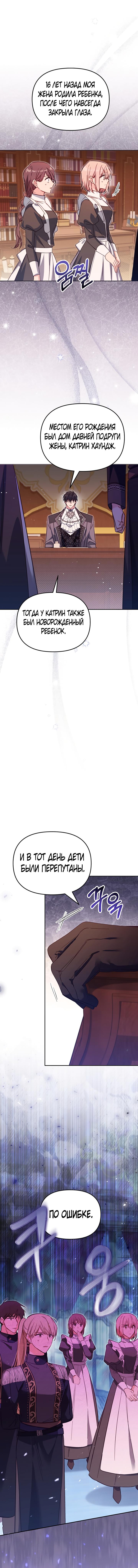 Страница 10 главы 44 манги Здесь нет места фальшивкам / Philomel the Fake