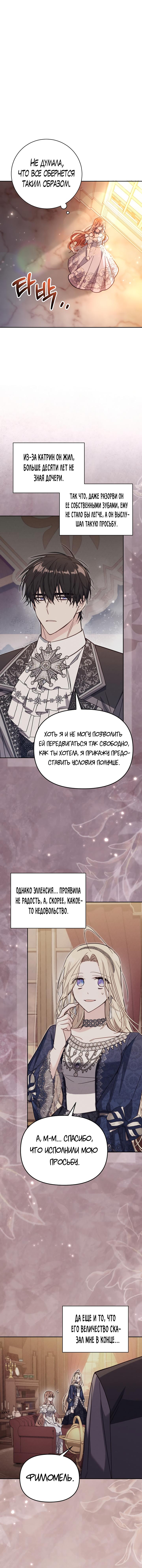 Страница 13 главы 44 манги Здесь нет места фальшивкам / Philomel the Fake