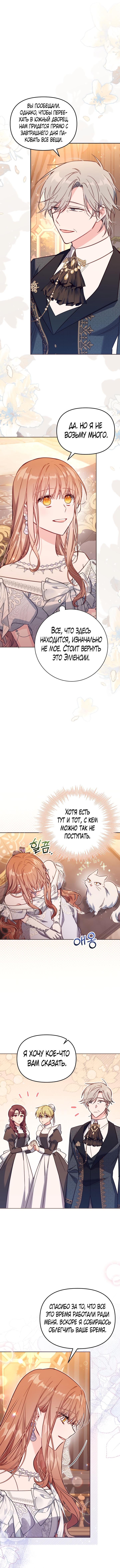 Страница 15 главы 44 манги Здесь нет места фальшивкам / Philomel the Fake
